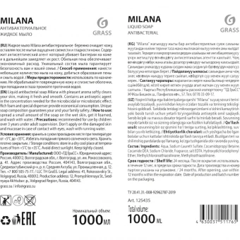 Мыло жидкое Grass Milana Антибактериальное 1 л (с дозатором)