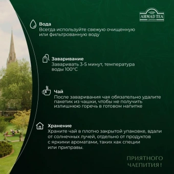 Чай Ahmad Green Jasmine Tea зеленый 100пак/уп