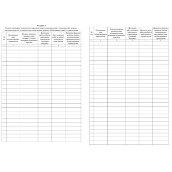 Журнал работ общий форма КЖ-859 (32 листа, скрепка, обложка офсет)
