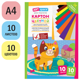 Картон цветной А4, ArtSpace, 10л., 10цв., немелованный, золото, серебро, в папке, "Волшебный. Котено