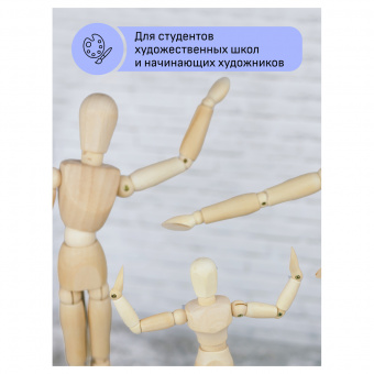 Манекен человека художественный Гамма "Студия", мужской, деревянный, 30см
