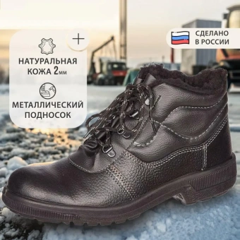 Ботинки утепленные Профи натуральная кожа черные с металлическим подноском размер 40