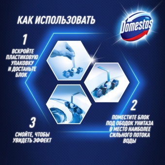 Блок для унитаза гигиенический Domestos Power 5 Ледяная магнолия