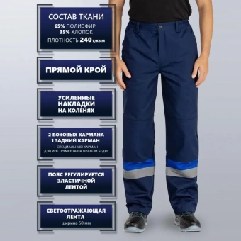 Брюки рабочие летние муж Ларга л43-БР син(48-50) 182-188(серия Л)
