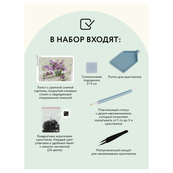 Алмазная мозаика ТРИ СОВЫ "Сирень", 50*70см, холст, картонная коробка с пластиковой ручкой