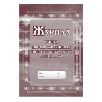Комплект журналов по пожарной безопасности Attache КЖБ 2 (А4, 10 штук в упаковке)