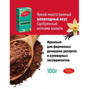 "Какао ""Золотой ярлык"" 100г"