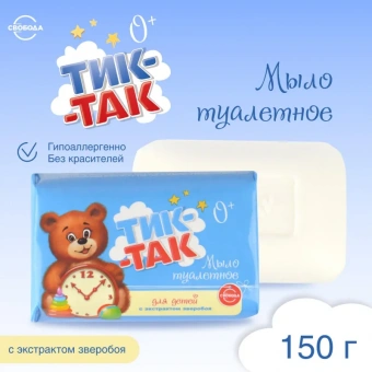 Мыло туалетное 150г ТИК-ТАК