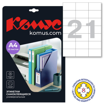 Этикетки самоклеящиеся MEGA LABEL 70х42,3 мм / 21 шт. на листе А4 (25 листов/уп.)