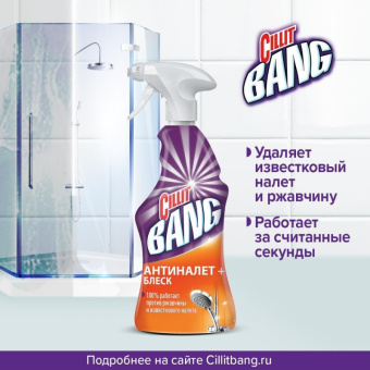 Чистящее средство универсальное CILLIT BANG с курком 750мл
