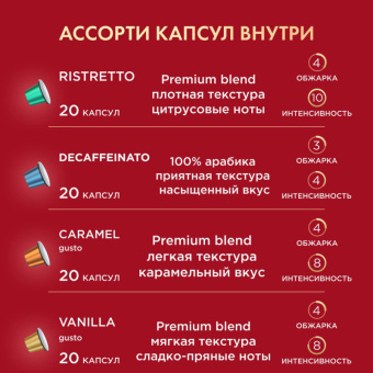 Кофе в капсулах Coffesso Classico Italiano/Crema Delicato/Espresso Superiore/Lungo (80 штук в упаков
