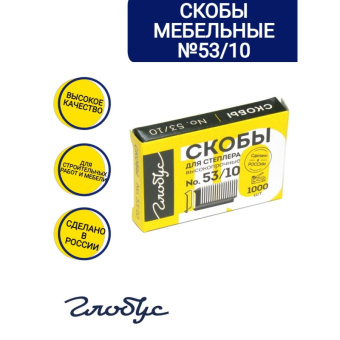 Скобы для строительного степлера тип 53, 10 мм 1000 шт (СМ53-10Б)