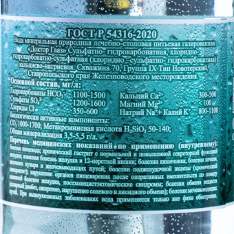 Вода питьевая Новотерская газированная 0.5 л