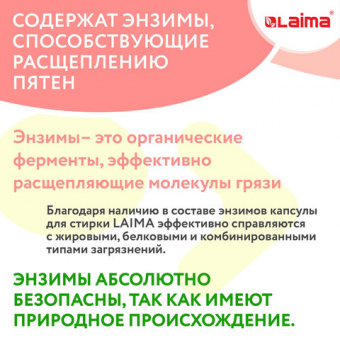 Капсулы для стирки белья большие концентрат 4 в 1, с кондиционером, "Райский сад", 60 шт., LAIMA, 608876