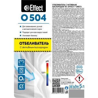 Отбеливатель Effect Omega 504 5 л