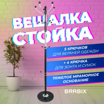 Вешалка-стойка BRABIX "CR-870" на мраморном диске, металл, 5+3 крючка, цвет коричневый, 606436