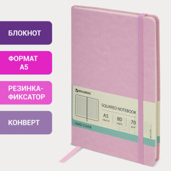 Блокнот А5 (148x218 мм), BRAUBERG "Metropolis Special", под кожу, 80 л., резинка, клетка, розовый, 1