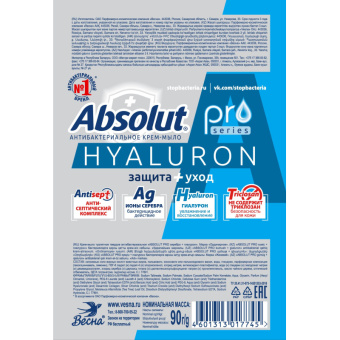 Мыло туалетное ABSOLUT PRO серебро+гиалурон 90гр 6202