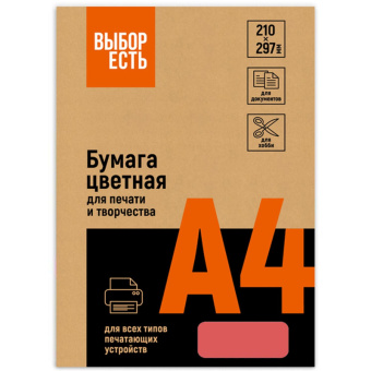 Бумага цветная (А4,160г, красный интенсив) 250л/уп