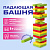 Игра настольная "ЦВЕТНАЯ БАШНЯ", 48 окрашенных деревянных блоков + кубик, ЗОЛОТАЯ СКАЗКА, 662295