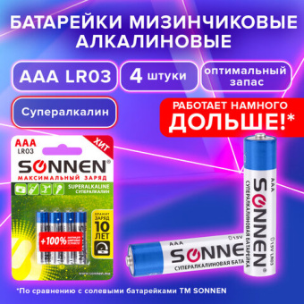 Батарейки КОМПЛЕКТ 4 шт., SONNEN Super Alkaline, AAA (LR03, 24А), алкалиновые, мизинчиковые, в блистере