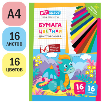Цветная бумага газетная, А4, ArtSpace, двустор., 16л., 16цв., "Дракон"