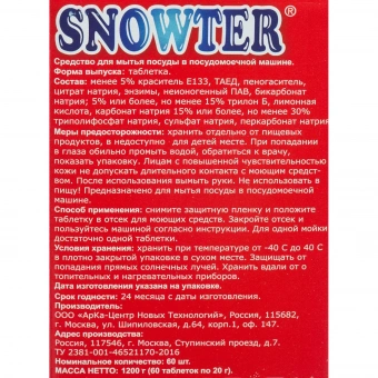 Таблетки для посудомоечных машин Snowter All in 1 (60 штук в упаковке)