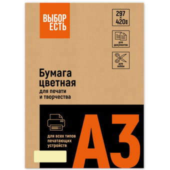 Бумага цветная (А3,160г, желтая пастель) 250л/уп