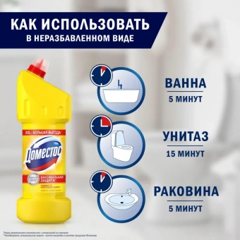 Средство для сантехники универсальное с усиленным дезинфицирующим эффектом Domestos XXL Лимонная све