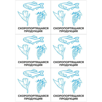 Этикетки самоклеящиеся Скоропорт.продукц. 105х99 6штА4,20л/уп