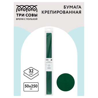 Бумага крепированная ТРИ СОВЫ, 50*250см, 32г/м2, темно-зеленая, в рулоне, пакет с европодвесом