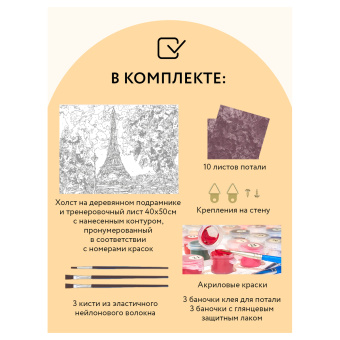Картина по номерам на холсте ТРИ СОВЫ "Париж", 40*50, с поталью, акриловыми красками и кистями