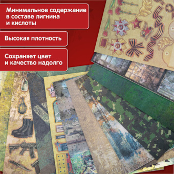 Бумага для скрапбукинга 30х30 см "Милитари", двусторонняя, 12 листов, 180 г/м2, ОСТРОВ СОКРОВИЩ