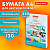 Бумага BRAUBERG DIGITAL GLOSSY мелованная глянцевая А4, 130 г/м2, 250 л., для полноцветной лазерной печати, 120% (CIE), 116402