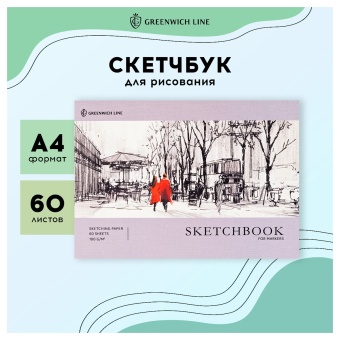 Скетчбук для маркеров 60л., А4 Greenwich Line "City walk", на склейке, 100г/м2