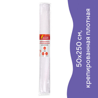 Бумага гофрированная (креповая) ДЛЯ ФЛОРИСТИКИ,110 г/м2, БЕЛАЯ, 50х250 см, ОСТРОВ СОКРОВИЩ, 129153