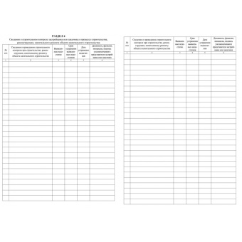 Журнал работ общий форма КЖ-859 (32 листа, скрепка, обложка офсет)