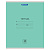 Тетрадь 18 л. BRAUBERG "ЭКО", клетка, обложка плотная мелованная бумага, ЗЕЛЕНАЯ ПАСТЕЛЬНАЯ, 105675
