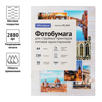 Фотобумага А4 для стр. принтеров OfficeSpace,  230г/м2 (50л) мат.одн.