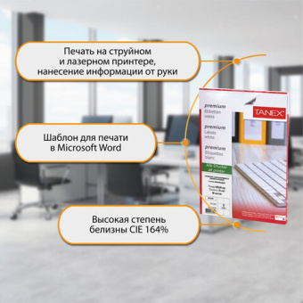 Этикетка самоклеящаяся 105х99 мм, 6 этикеток, белая, 70 г/м2, 50 листов, TANEX, сырье Финляндия