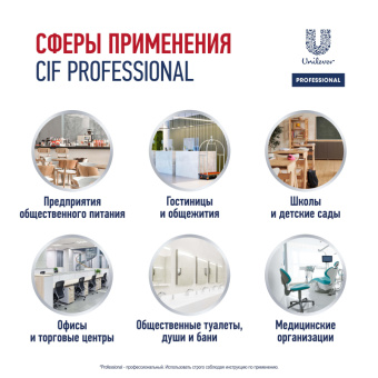 Средство для сантехники Cif Professional 500 мл