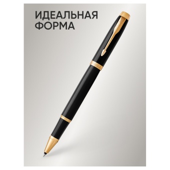 Ручка-роллер Parker "IM Black GT" черная, 0,8мм, подарочная упаковка