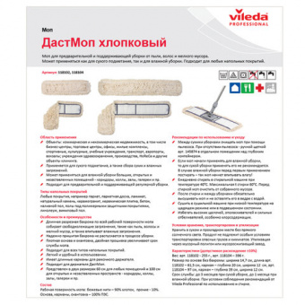 Насадка МОП плоская 60 см для швабры-рамки, карманы, хлопок, VILEDA "ДастМоп"