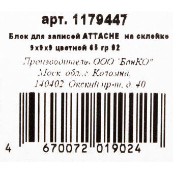 Блок для записей Attache 90x90x90 мм разноцветный (плотность 65 г/кв.м)