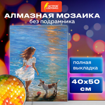 Картина стразами (алмазная мозаика) 40х50 см, ОСТРОВ СОКРОВИЩ "Девочка с собачкой", без подрамника,