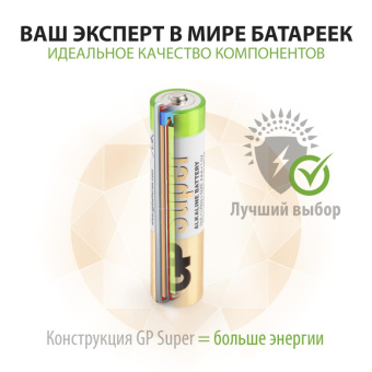 Батарейки AAA мизинчиковые GP Super (10 штук в упаковке)