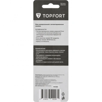 Нож универсальный TOPFORT 9 мм