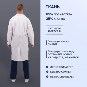 Спец.одежда летняя Халат муж. Медик/м04-ХЛ цв.бел. (р.64-66) р.182-188