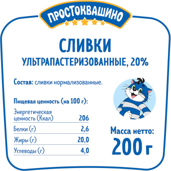 Сливки Простоквашино ультрапастеризованные 20% 200г