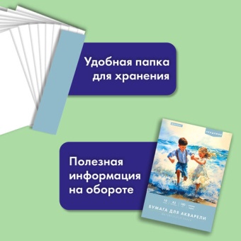 Папка для акварели БОЛЬШАЯ А3, 10 л., 180 г/м2, 297х420 мм, BRAUBERG АКАДЕМИЯ, "Дружба", 117740
